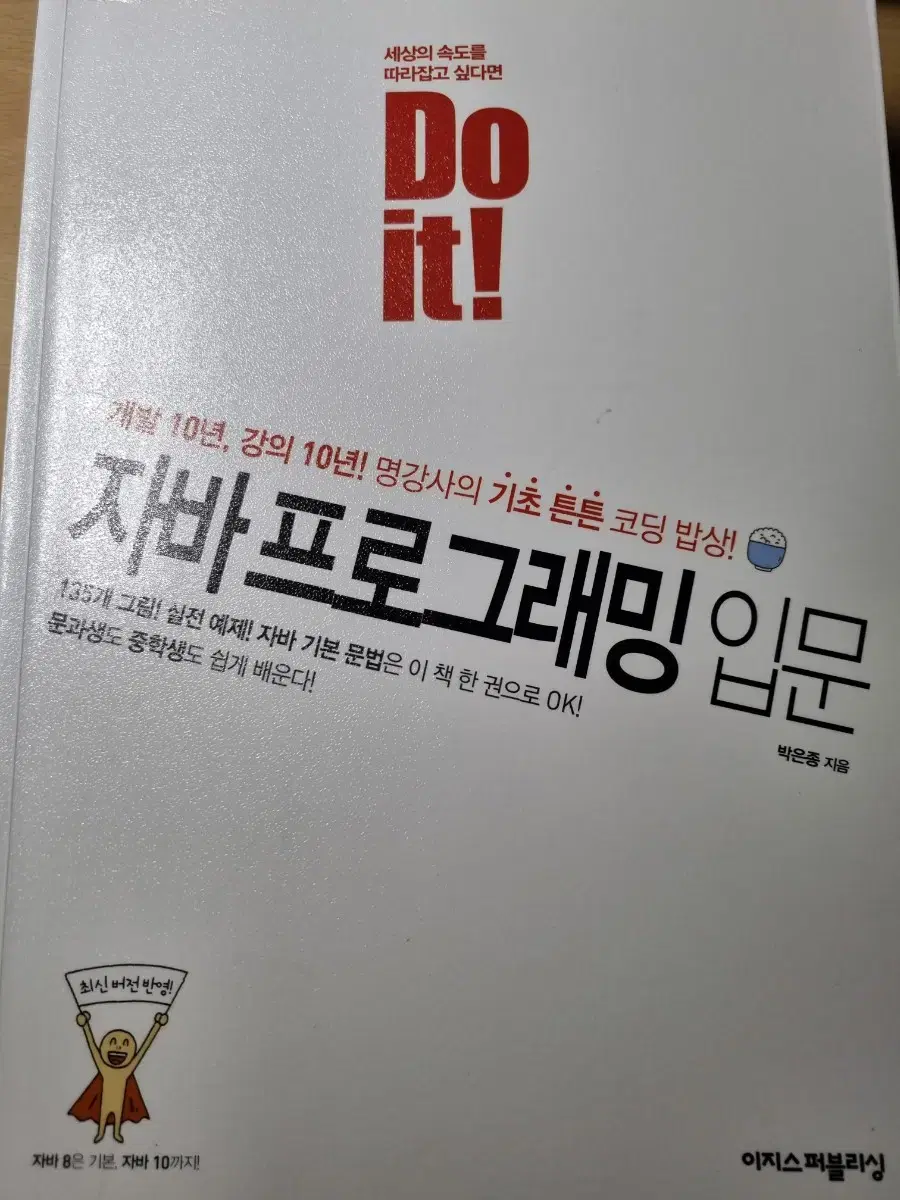 두잇 자바 프로그래밍 입문